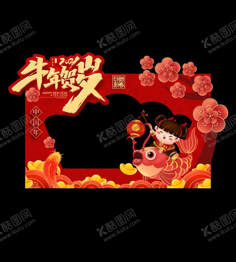 编号：90508704200508594353【酷图网】源文件下载-新年拍照框