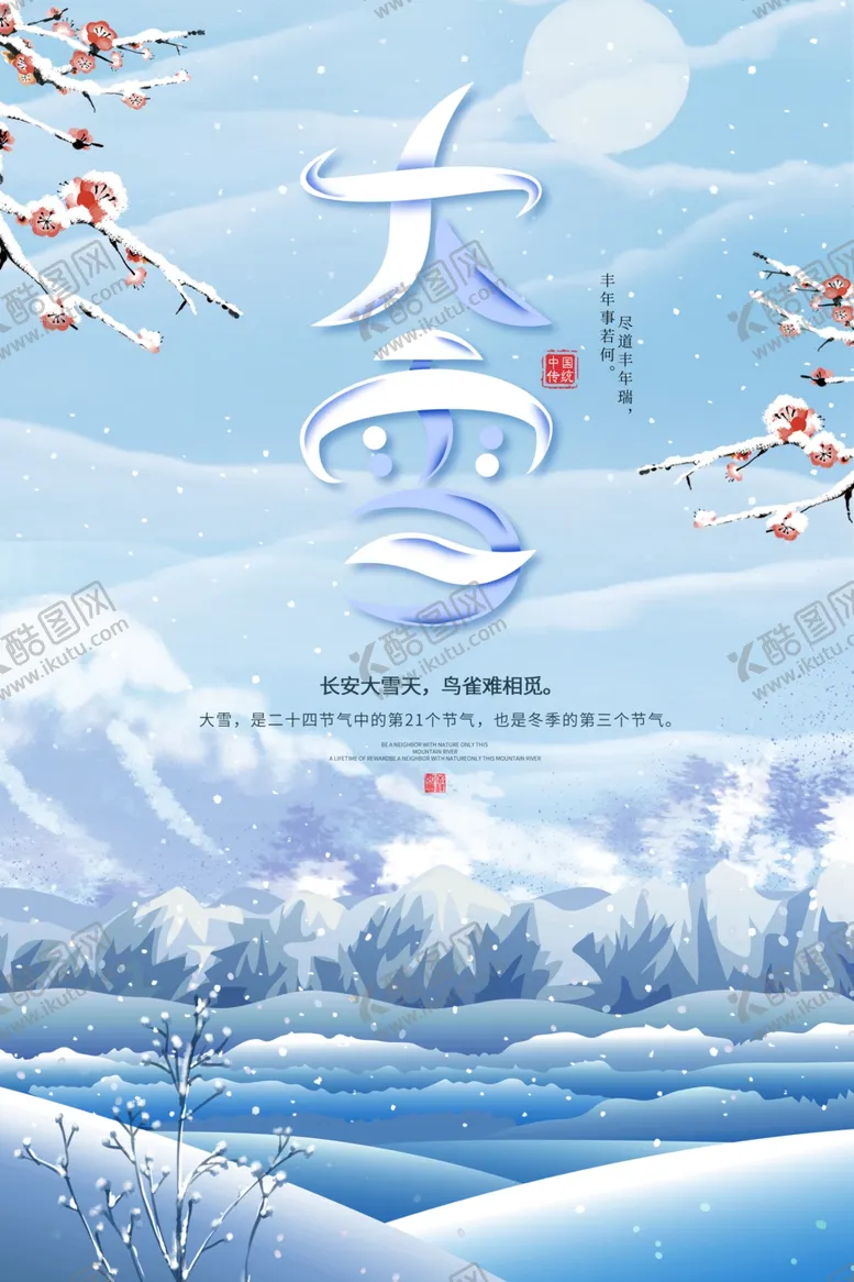 编号：80078404210550286440【酷图网】源文件下载-大雪