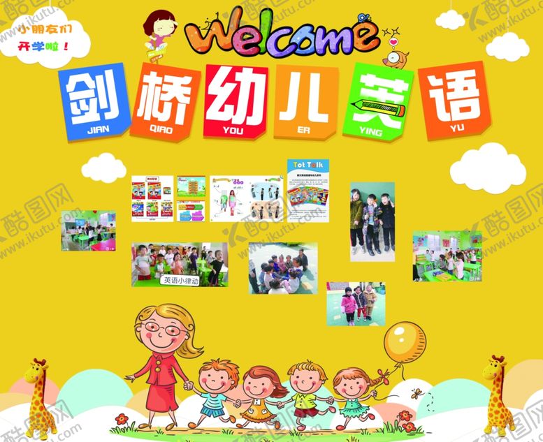 编号：88203110181329516702【酷图网】源文件下载-剑桥幼儿英语图片