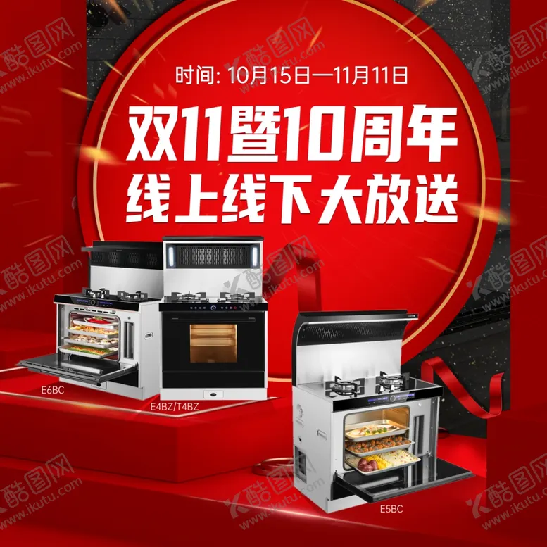 编号：80237204180746261873【酷图网】源文件下载-火星人集成灶
