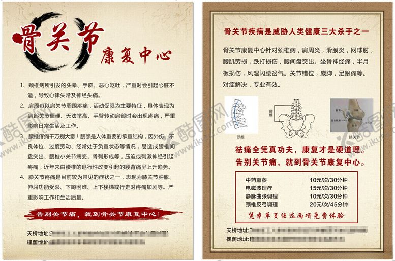 编号：67986611012306076341【酷图网】源文件下载-艾灸养生中心宣传页