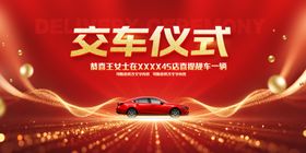 交车仪式