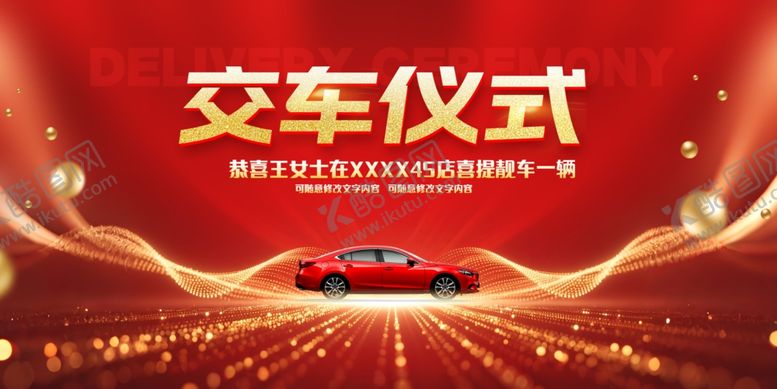 编号：33813909220727077273【酷图网】源文件下载-交车仪式