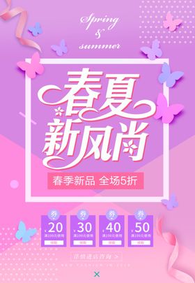 春夏新风尚