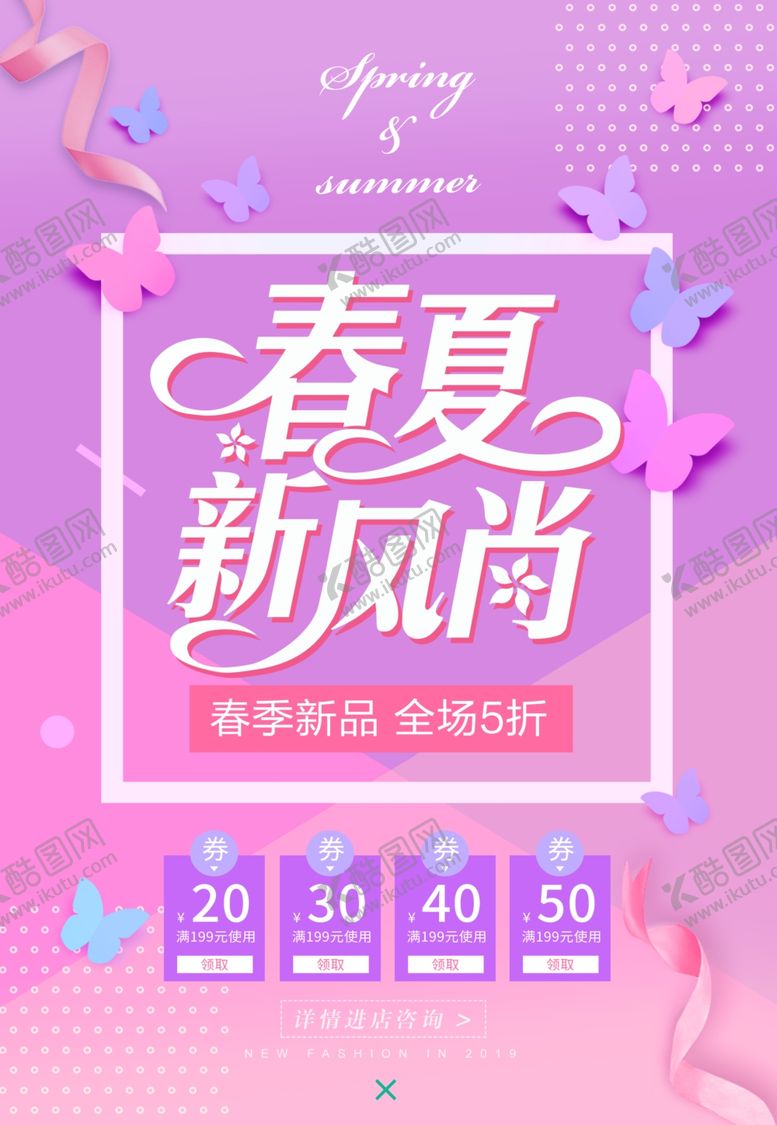 编号：45140007131924072060【酷图网】源文件下载-春夏新风尚