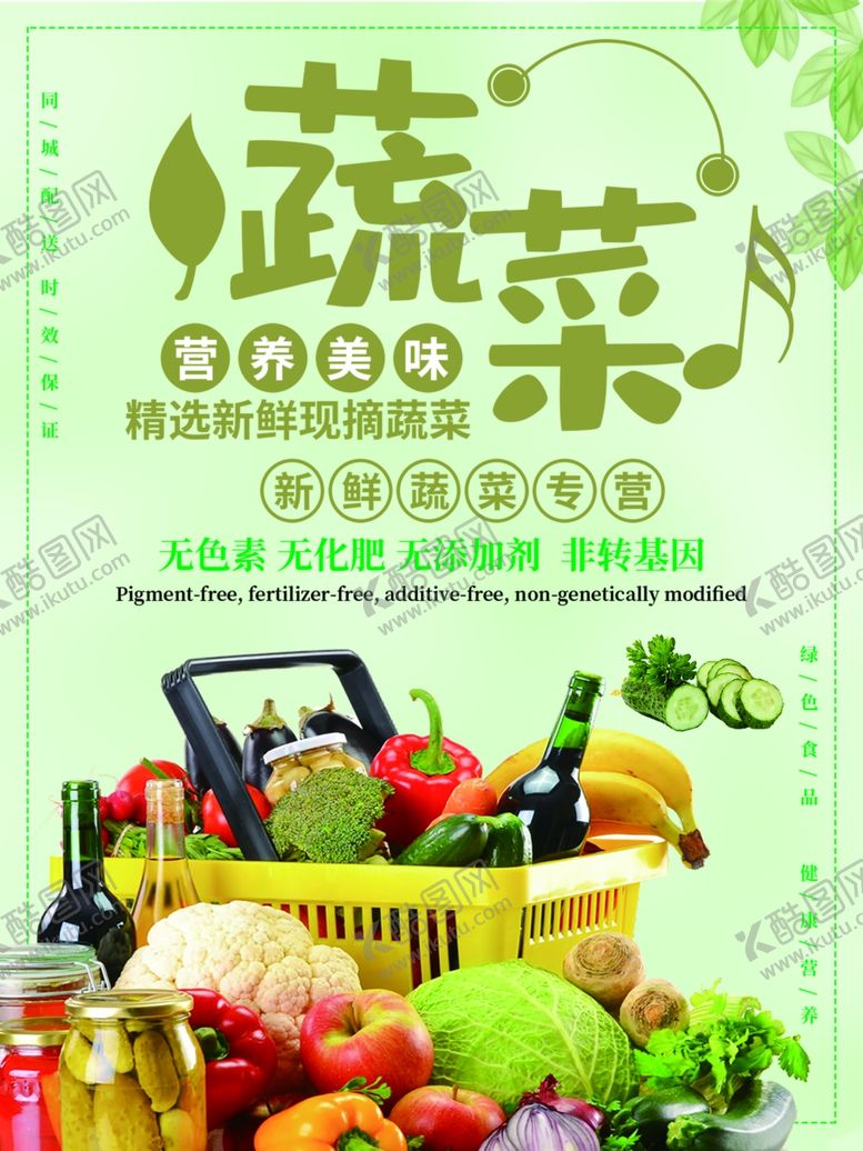 编号：13806209251531149262【酷图网】源文件下载-蔬菜