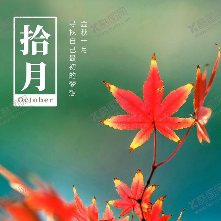 编号：22969206252202562639【酷图网】源文件下载-十月你好