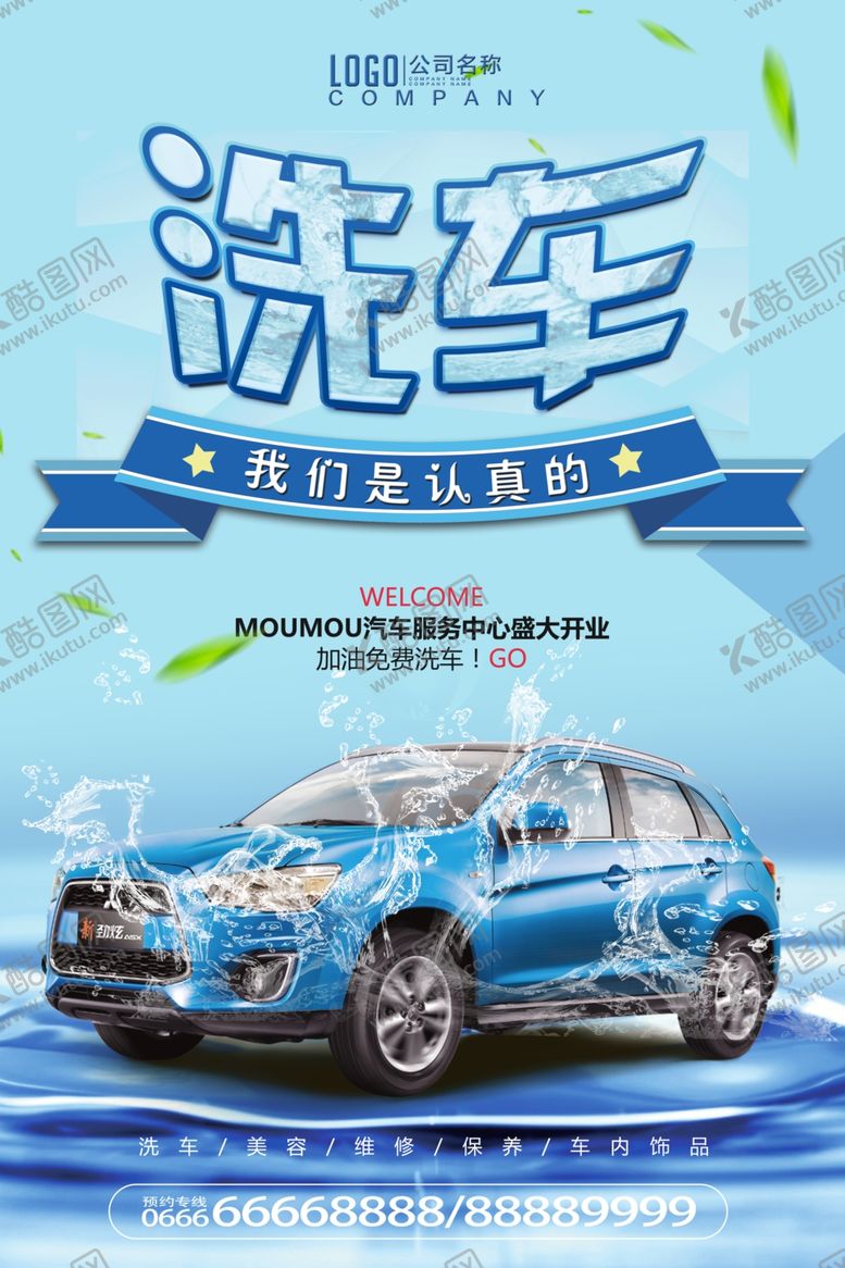 编号：10624107130205539552【酷图网】源文件下载-洗车