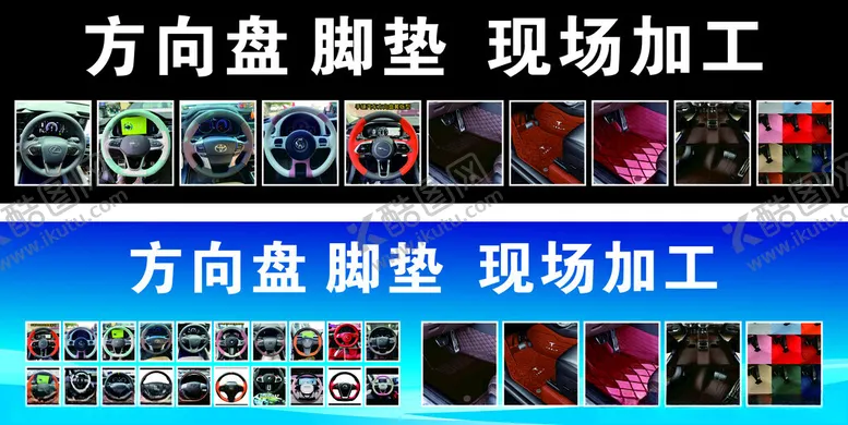 编号：97901302221651229674【酷图网】源文件下载-方向盘脚垫加工