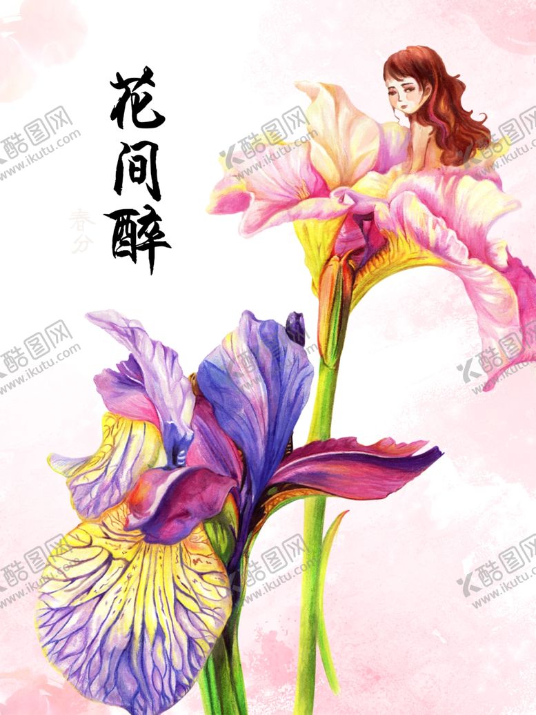 编号：11171010130804417315【酷图网】源文件下载-花仙子