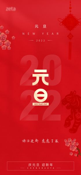 2022元旦节日海报