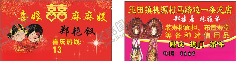 编号：76808110070308551659【酷图网】源文件下载-喜娘名片