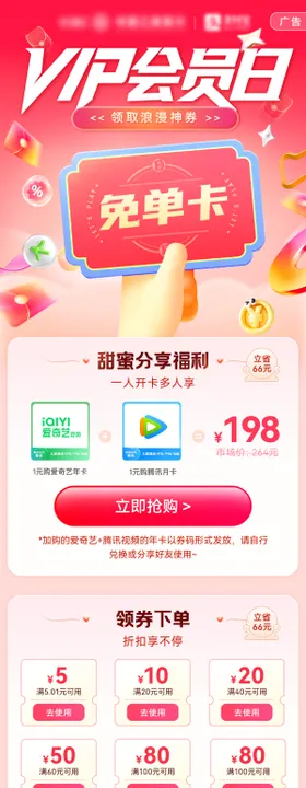 会员日商场会员长图