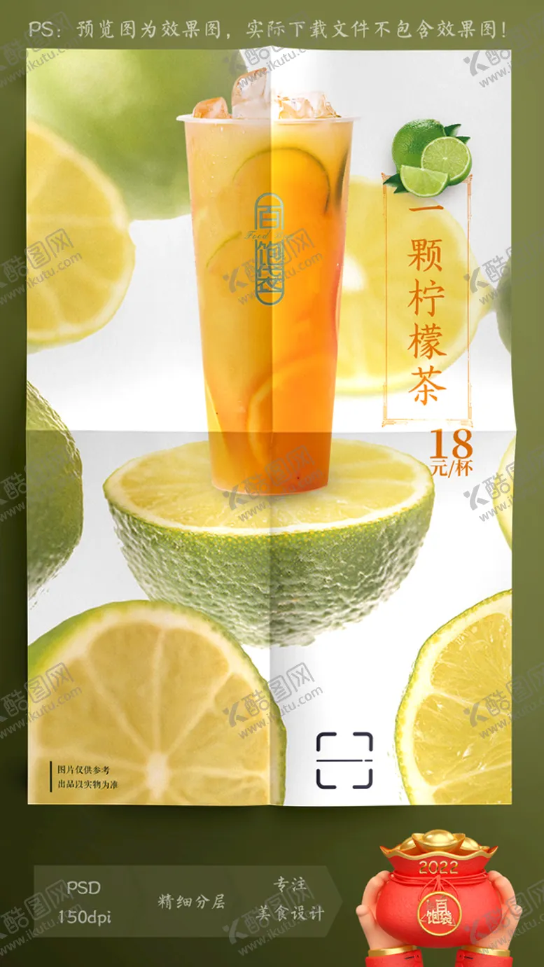 编号：91523009182055044035【酷图网】源文件下载-柠檬茶