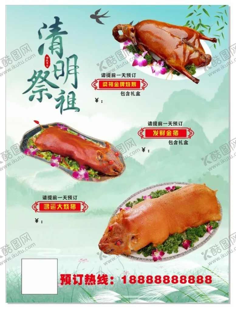 编号：13980609121955419875【酷图网】源文件下载-清明节祭祖