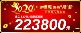新年车顶牌