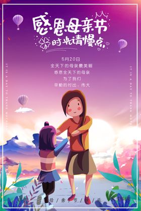母亲节来了大促公益展架