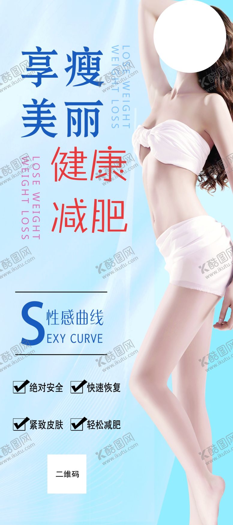 编号：31297701171503232336【酷图网】源文件下载-减肥海报
