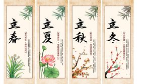 立春