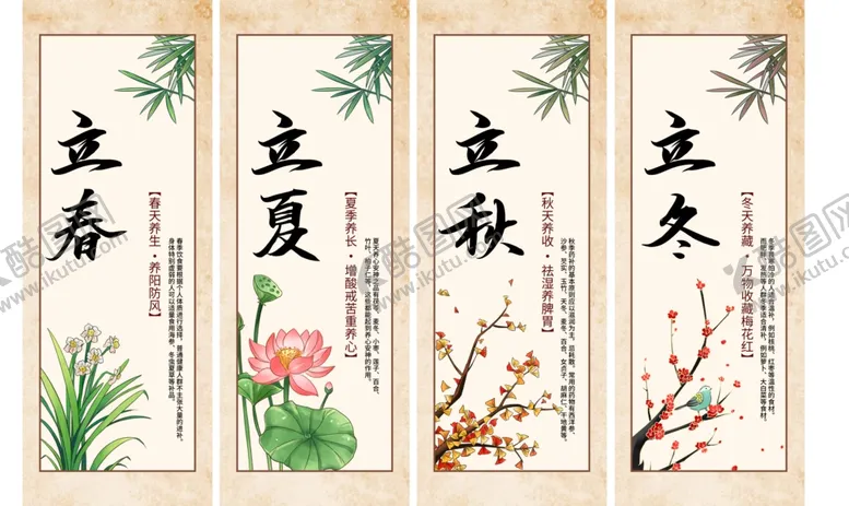 编号：81028603160049309939【酷图网】源文件下载-立春