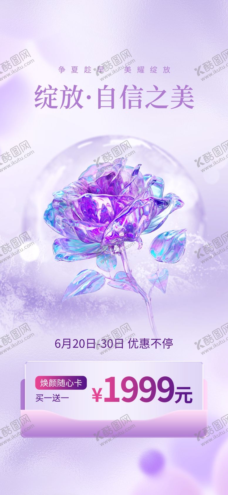 编号：38247701141233366124【酷图网】源文件下载-医美展架