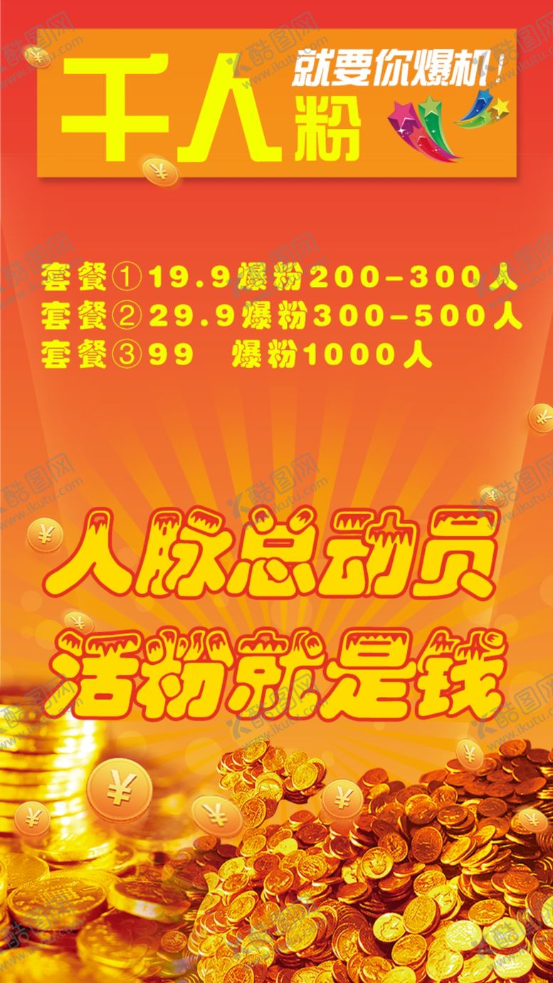 编号：35926910262338416288【酷图网】源文件下载-金融海报
