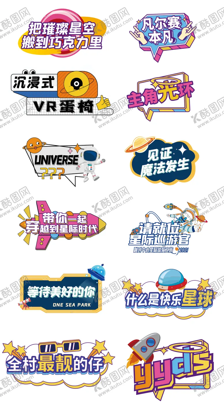 编号：78766104271429328092【酷图网】源文件下载-快乐星球手举牌