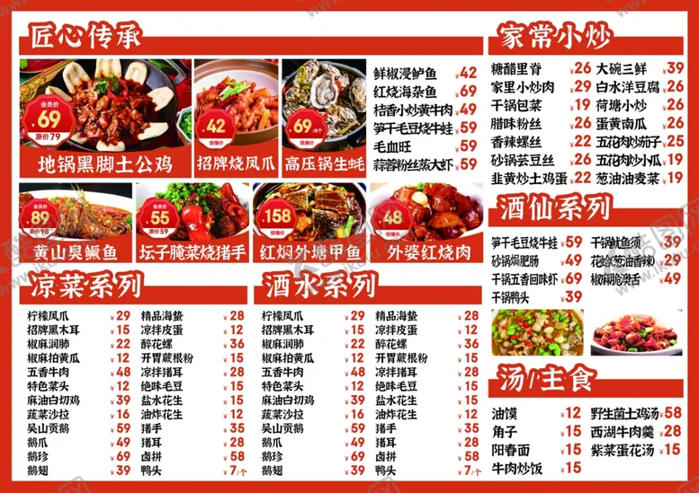 编号：66488706291922435184【酷图网】源文件下载-美食菜单设计