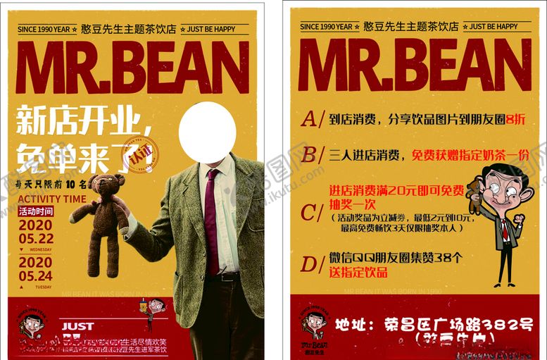 编号：63378609250702121125【酷图网】源文件下载-憨豆先生宣传单