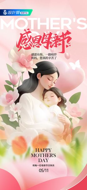 地产母亲节创意简约海报