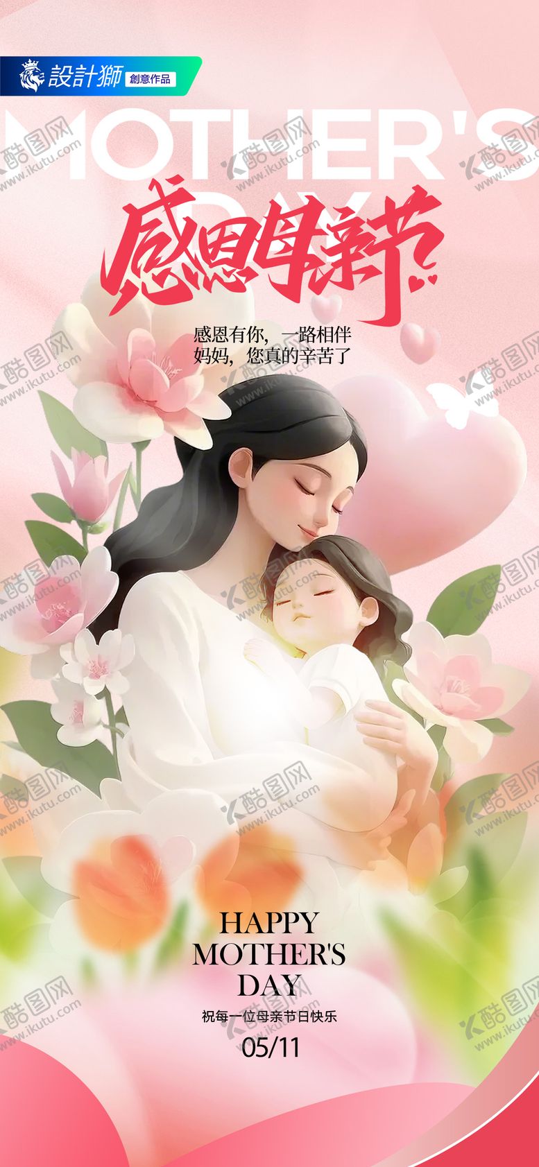 编号：57185505052229382918【酷图网】源文件下载-地产母亲节创意海报