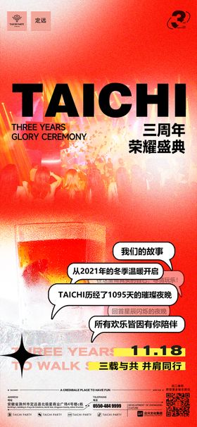 酒吧周年庆文案海报