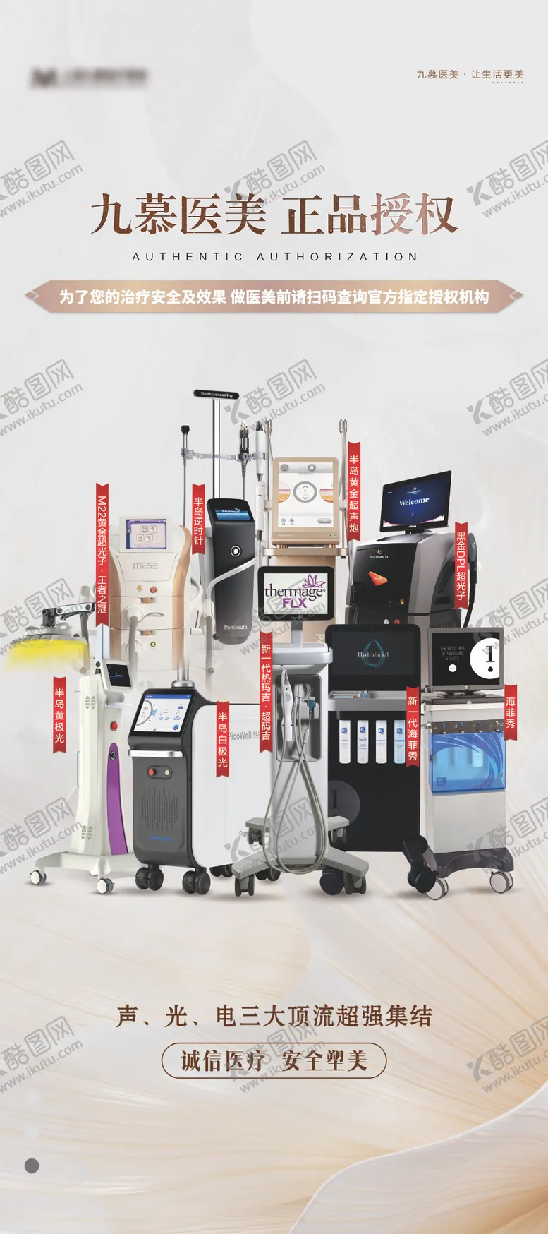 编号：58329904181804435143【酷图网】源文件下载-医美仪器联合展架