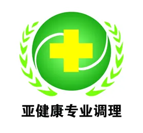 调理亚健康