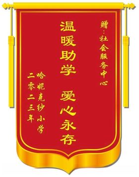 锦旗