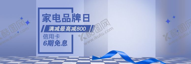 编号：18765605181300489216【酷图网】源文件下载-家电品牌日