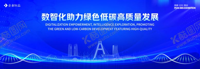 编号：63411105171630467537【酷图网】源文件下载-会议背景板