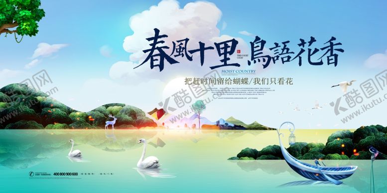 编号：30784209282049354393【酷图网】源文件下载-鸟语花香