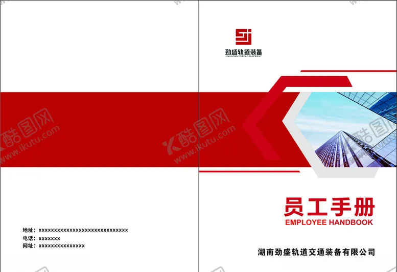 编号：56261007031955436794【酷图网】源文件下载-员工手册