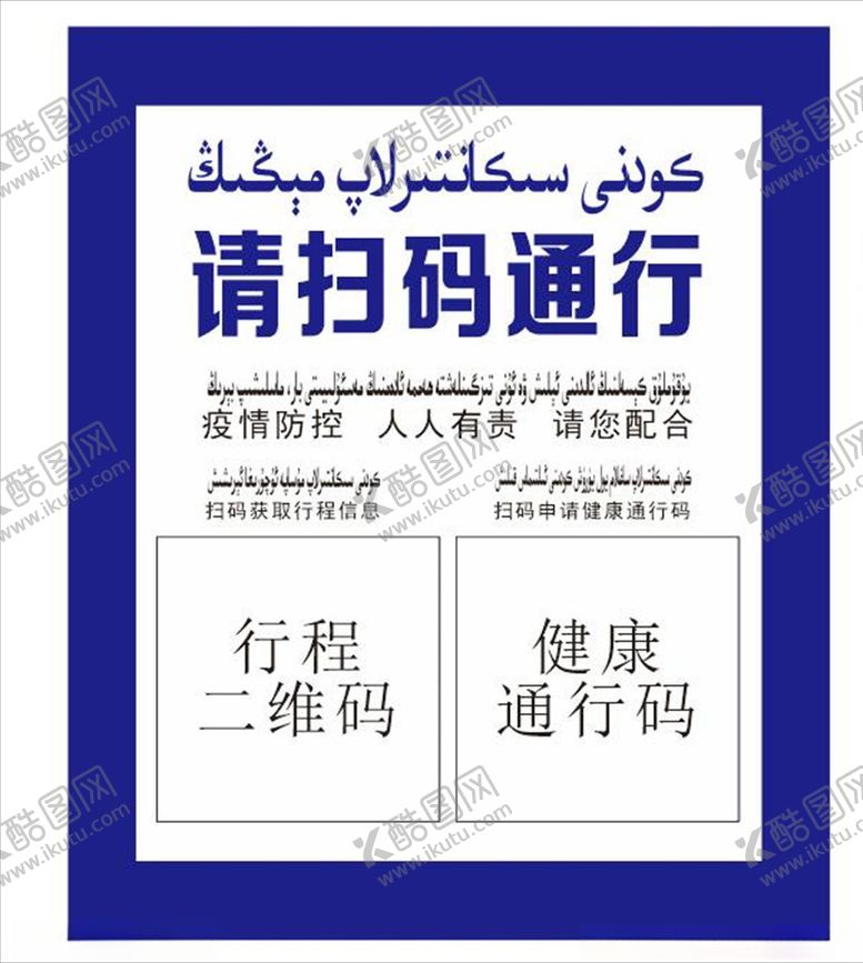 编号：63415204191832544171【酷图网】源文件下载-行程二维码健康通行码