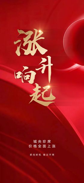 涨价地产