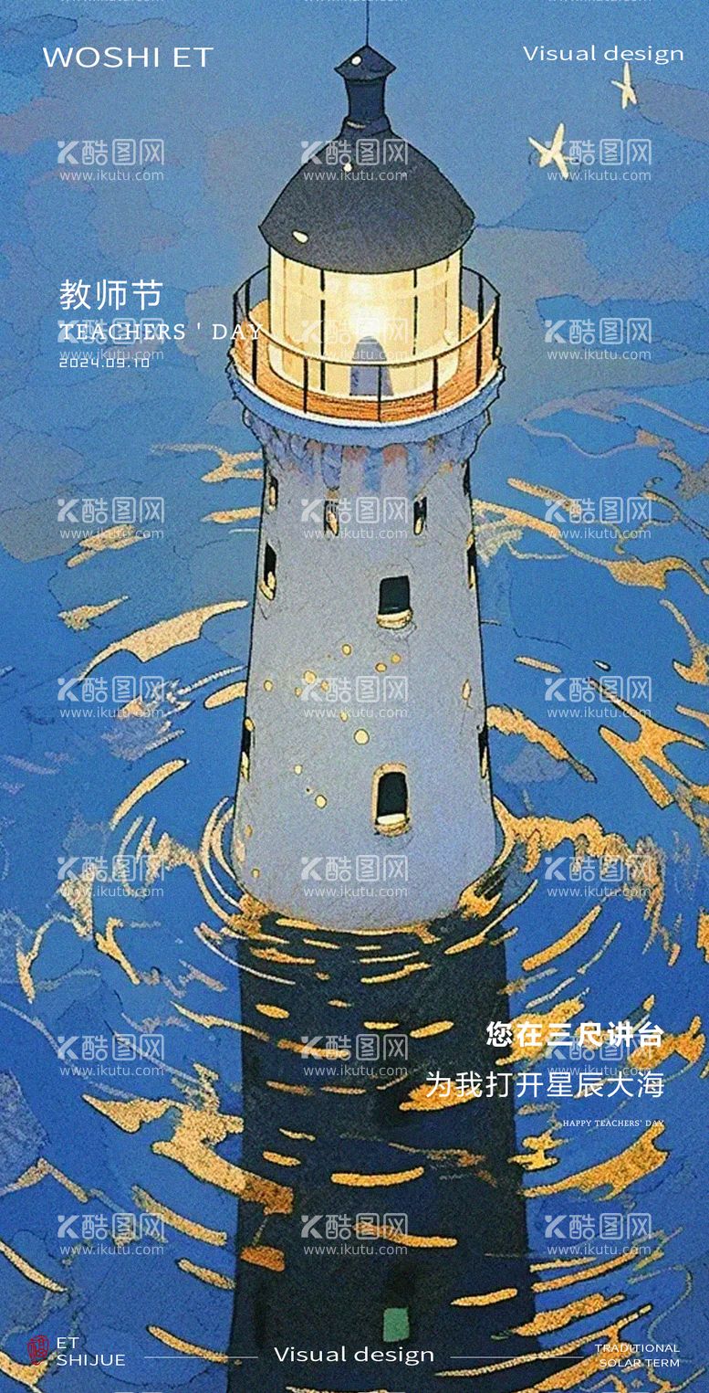 编号：34993512031404028285【酷图网】源文件下载-教师节插画海报