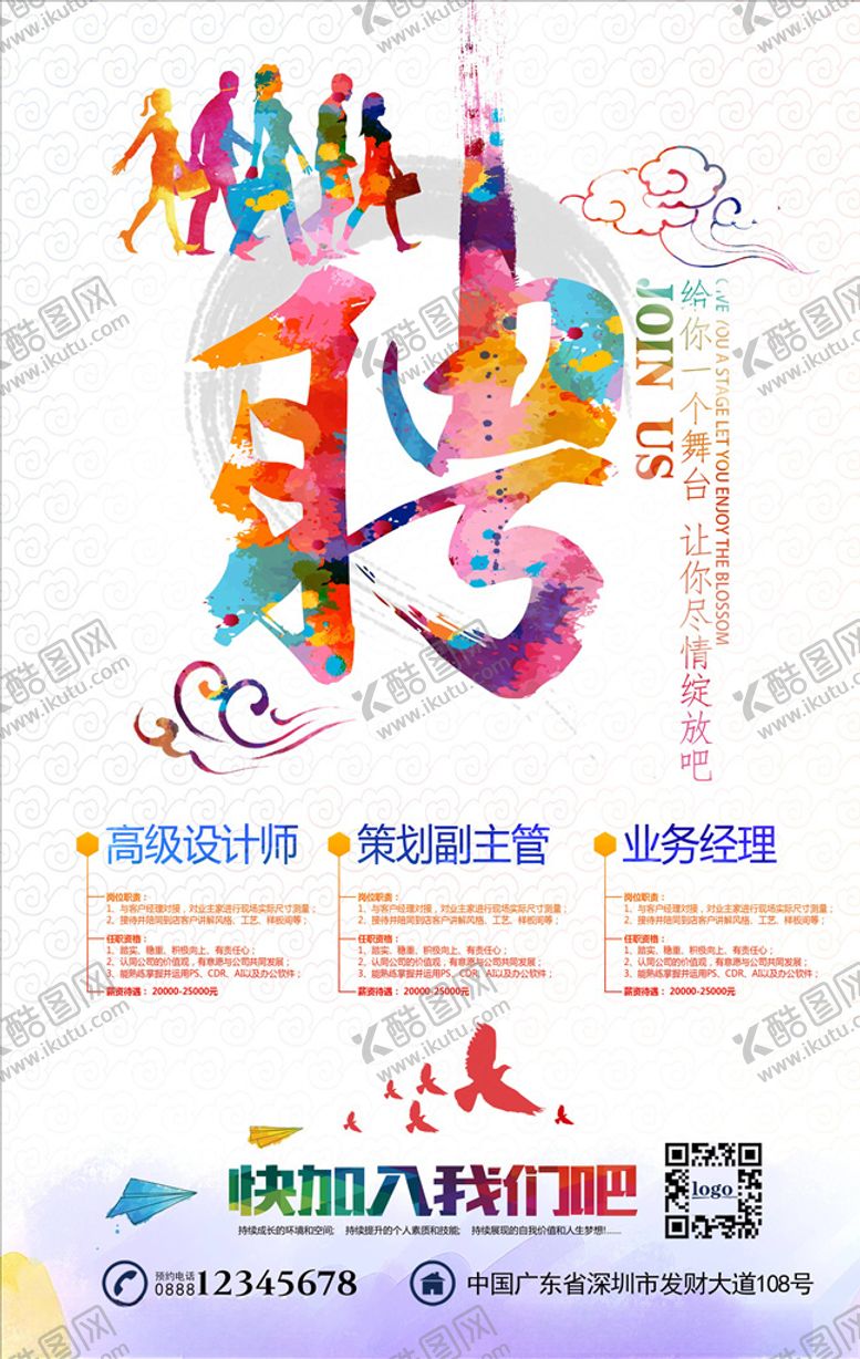 编号：44400505182259187290【酷图网】源文件下载-招聘