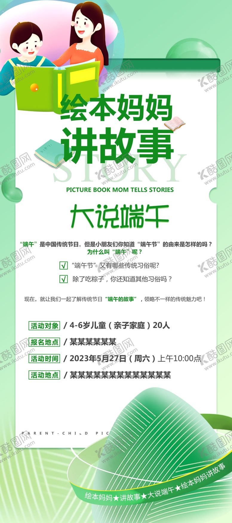 编号：94967311131843562836【酷图网】源文件下载-绘本妈妈讲故事