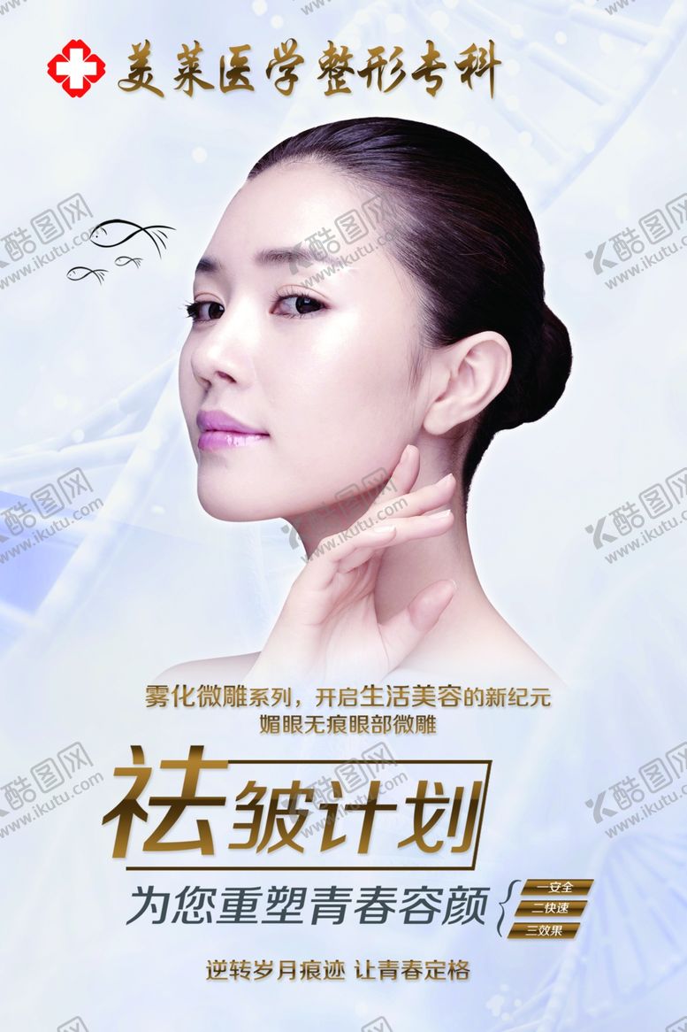 编号：97532709241133342515【酷图网】源文件下载-祛皱海报