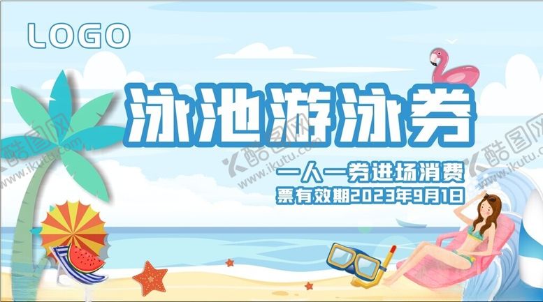 编号：15352012152210061336【酷图网】源文件下载-泳池游泳券