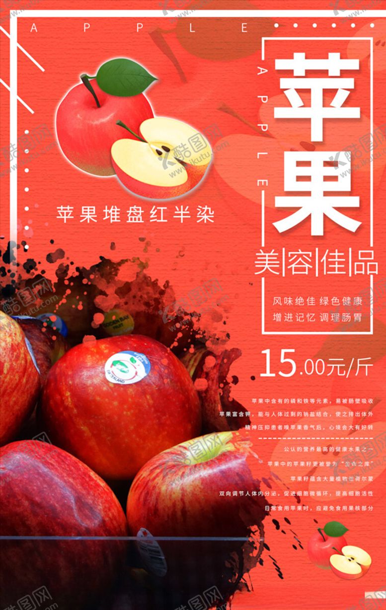 编号：84161004171139478055【酷图网】源文件下载-水果海报