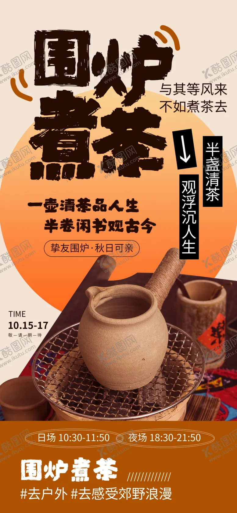 编号：68377202260931372837【酷图网】源文件下载-古风围炉煮
