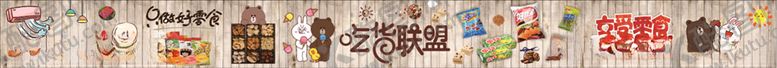 编号：89749907020339389643【酷图网】源文件下载-零食