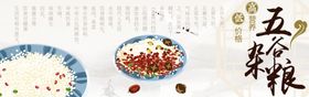 五谷杂粮海报谷物豆豆素材
